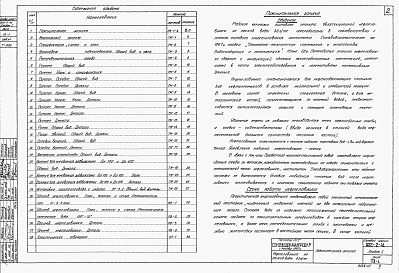 Состав альбома. Типовой проект 902-2-41Альбом 1 Технологическая часть