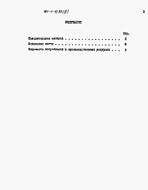 Состав альбома. Типовой проект 901-1-42.86Альбом 3 Сметы