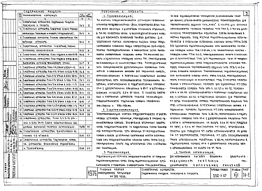 Состав альбома. Типовой проект 252-1-67Альбом 7 Слаботочные устройства