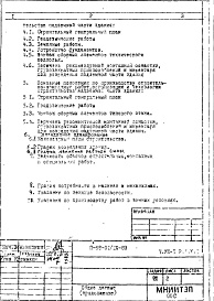 Часть 8/П Раздел 1.Х.1 Основные положения по производству строительно-монтажных работ, организации и технологии строительства