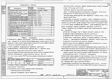 Состав альбома. Типовой проект 901-6-50Альбом 1 Пояснительная записка. Детали и узлы
