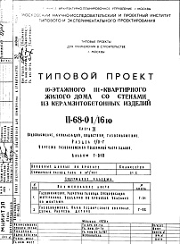 Часть 3 Раздел 1/0-Г Водоснабжение, канализация, водостоки, газоснабжение. Чертежи газоснабжения по подземной части здания. Альбом Г-010