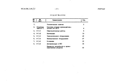 Состав альбома. Типовой проект 901-2-166.1-2.89Альбом 5 Вариант 1.  Насосная станция производительностью 200м3/ч. Сметы. 
