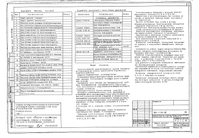 Состав альбома. Типовой проект 231-1-134.86Альбом 6 Электрооборудование     