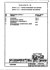 Часть 6-АД Элементы объединенной диспетчерской системы  Раздел 1.Х.1 Чертежи, изменяемые при привязке Торец слева