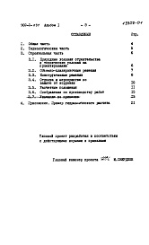 Состав альбома. Типовой проект 902-2-231Альбом 1 Пояснительная записка.