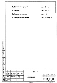 Альбом 1 Рабочие чертежи