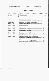 Состав альбома. Типовой проект 820-4-9.83Альбом 6 Сметы часть 3 Производительность 20 м3/ч.