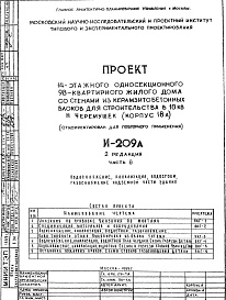 Часть 3 Водоснабжение, канализация, водостоки, газоснабжение надземной части здания