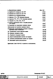 Часть 1 Раздел 1А/1-9 Архитектурно-строительные чертежи Монтажные чертежи надземной части здания