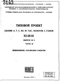 Часть 3 Водоснабжение, канализация и водосток