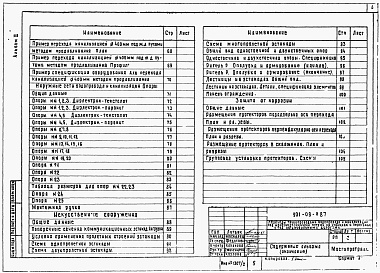 Состав альбома. Типовой проект 901-09-9.87Альбом 2 Проектные решения переходов     