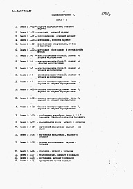 Состав альбома. Типовой проект 225-1-415с.84Альбом 9 Сметы (части 1, 2, 3)