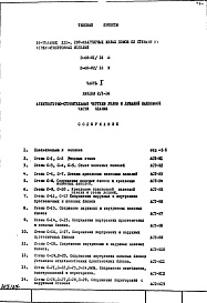 Часть 1 Раздел 2/1-16 Архитектурно-строительные чертежи узлов и деталей надземной части здания