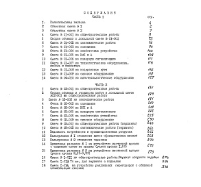 Состав альбома. Типовой проект 224-1-645.1.88Альбом 5 Сметы. Часть 1