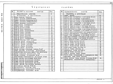 Состав альбома. Типовой проект 221-1-706.92Альбом 3 Отопление, вентиляция. Внутренний водопровод и канализация.  