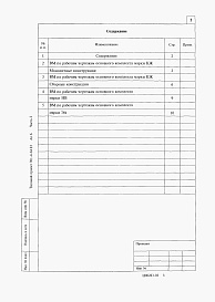 Состав альбома. Типовой проект 901-4-64.83Альбом 6 Часть 2 Ведомости потребности в материалах. (Для резервуара емкостью 150 куб.м)      