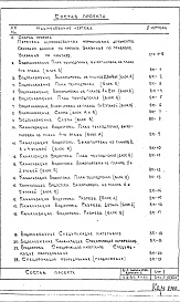 Выпуск 1 Со встроенным сооружением двойного назначения АII-900/III-I-80 Часть III-ВК Водоснабжение, канализация, водостоки Раздел 1.Х.1 Подземная и надземная части здания