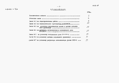 Состав альбома. Типовой проект 4-18-855Альбом 4 Сметы