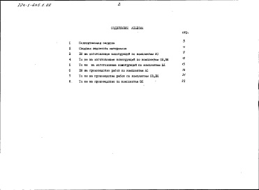 Состав альбома. Типовой проект 224-1-645.1.88Альбом 7 Ведомости потребности в материалах
