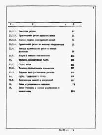 Состав альбома. Типовой проект 903-1-250.87Альбом 0 Пояснительная записка. ГЛАВНЫЙ КОРПУС    