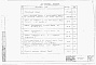 Состав фльбома. Типовой проект 901-6-4Альбом 1 Указания по технологическим расчетам. Пояснительная записка