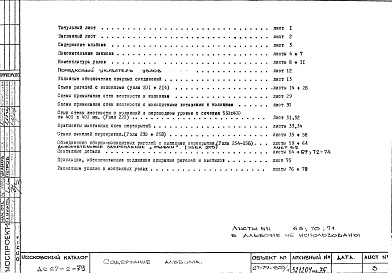 Альбом 1 Рабочие чертежи 