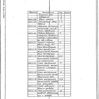 Состав фльбома. Серия 7.406-2 СушилаВыпуск 3 Сушило с тележкой объемом камеры 35 м³