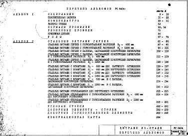 Альбом 1 Рабочие чертежи