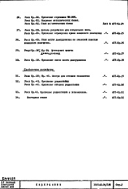 Часть 1 Раздел 2/Кр. Архитектурно-строительные чертежи Узлы и детали крыши