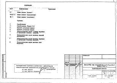 Часть 8-П Основные положения по производству стоительно-монтажных работ, организации и технологии строительства. Раздел 1.Х.1