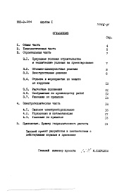 Состав альбома. Типовой проект 902-2-286Альбом 1 Пояснительная записка (из ТП 902-2-284)  