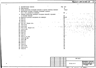 Альбом 1 Рабочие чертежи