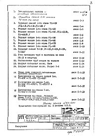 Часть 5-С Связь и сигнализация Раздел 1.1.1 Чертежи, неизменяемые при привязке