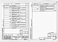 Состав фльбома. Типовой проект 820-1-076c.87Альбом 1  Строительные чертежи сооружений   