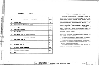 Альбом 1 Рабочие чертежи оборудования для детских игровых площадок