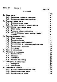 Состав альбома. Типовой проект 902-2-271Альбом 1 Пояснительная записка