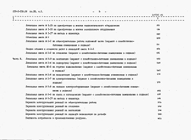 Состав альбома. Типовой проект 232-1-139.86Альбом 6 Спецификации оборудования. Часть 2 Санитарно-техническое оборудование       