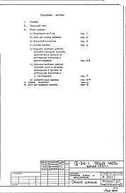 Общая часть 