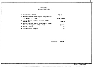 Альбом 1 Рабочие чертежи