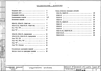 Альбом 1 Рабочие чертежи Часть 1