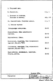 Часть 3 Раздел 1/0 Водоснабжение, канализация, водостоки. Подземная часть эдания