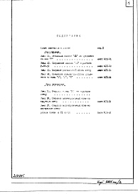 Часть 1/0 Раздел 2 Архитектурно-строительные чертежи узлов и деталей подземной части здания