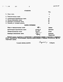 Состав альбома. Типовой проект 901-07-10.84Альбом 1 Пояснительная записка     