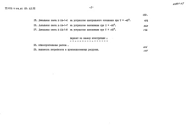 Состав альбома. Типовой проект 272-11-29.85Альбом 7 Сметы. Часть 1