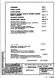Общая часть Подземная часть и первый этаж
