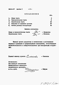 Состав альбома. Типовой проект 902-2-314Альбом 1 Пояснительная записка