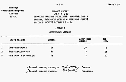 Состав альбома. Типовой проект 902-2-235Альбом 5 Заказные спецификации