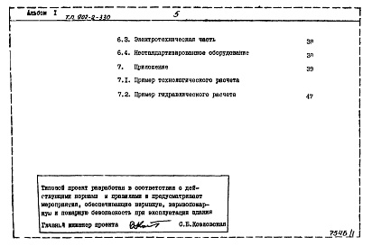 Состав альбома. Типовой проект 902-2-330Альбом 1 Пояснительная записка