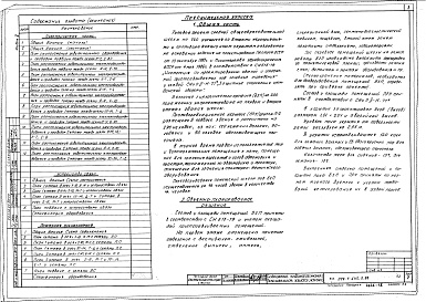 Состав альбома. Типовой проект 224-1-645.1.88Альбом 10 Проектная документация на перевод школы под БХП и помещений подвала под ПРУ